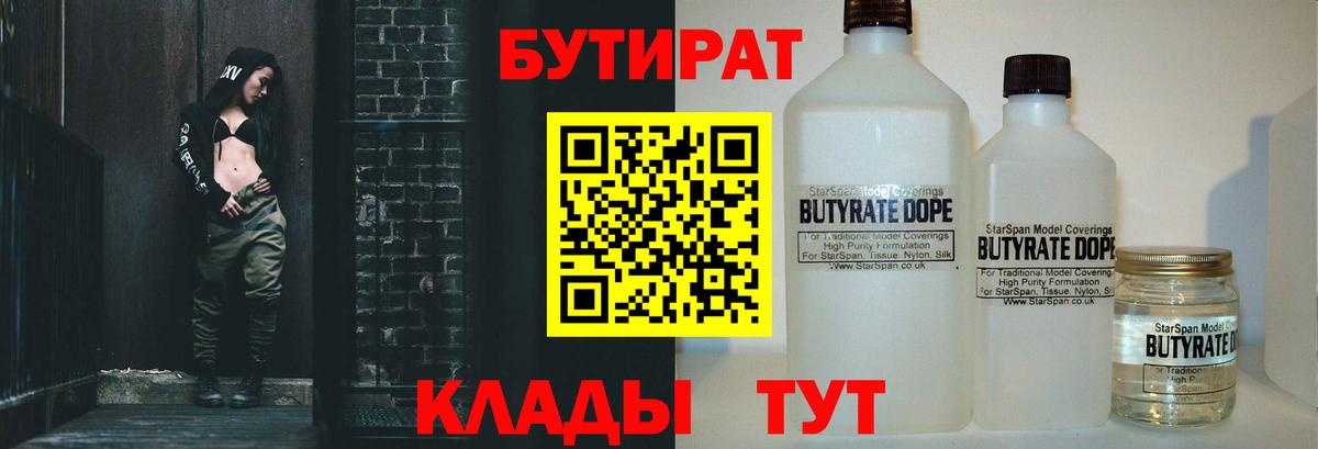 Бутират бутик  Вход с VPN  Бутират  Ханты-Мансийск 