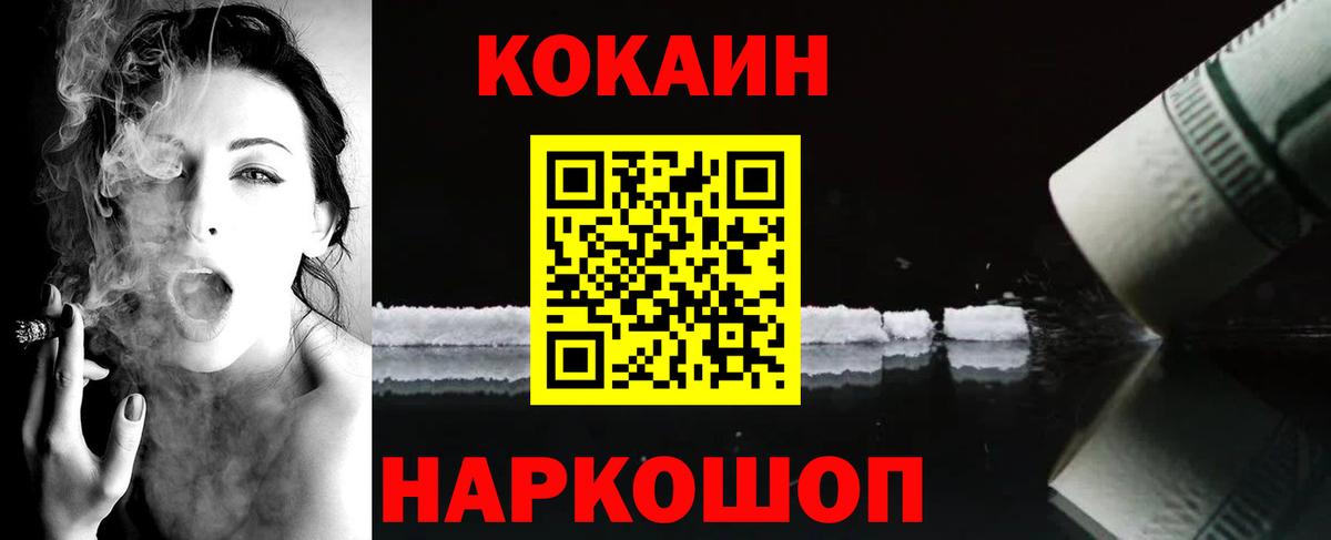 Ханты-Мансийск  КОКАИН FishScale  Вход с VPN  Cocaine Эквадор 