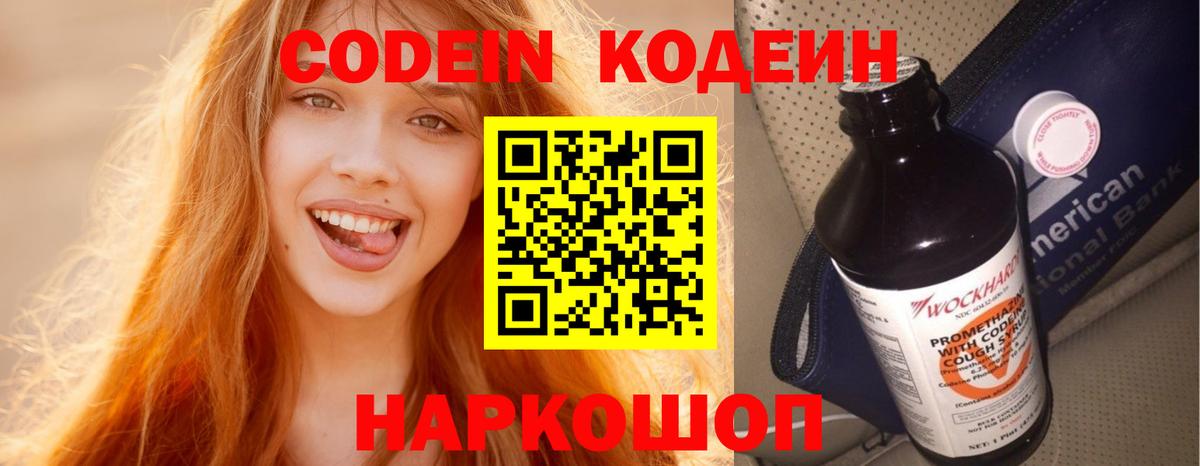 Codein напиток Lean (лин) Ханты-Мансийск