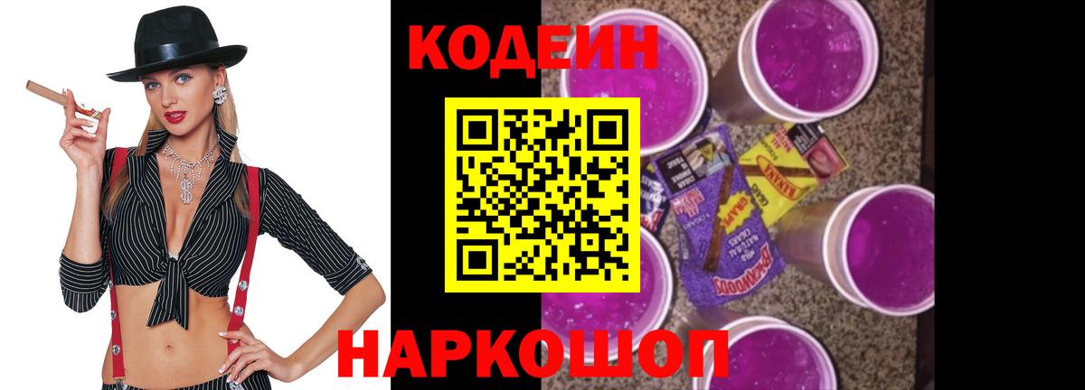 Кодеин Purple Drank  Кодеин Purple Drank  Вход с VPN  Ханты-Мансийск 