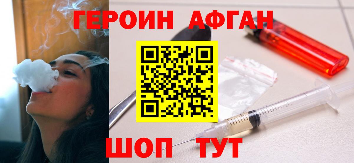 Героин Heroin Ханты-Мансийск