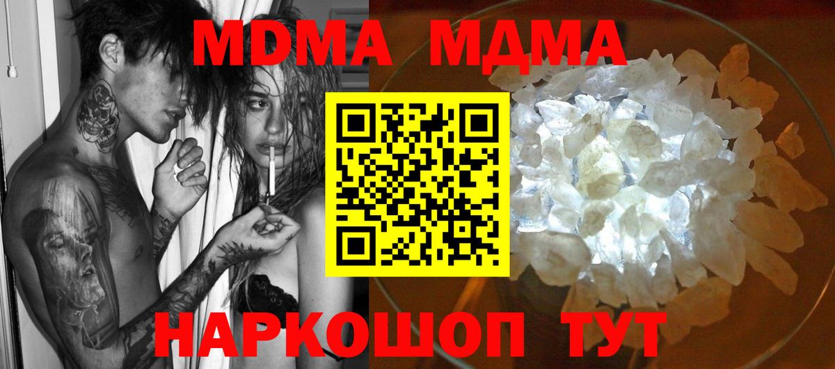 МДМА  MDMA кристаллы  Вход с VPN  МДМА молли  Ханты-Мансийск 
