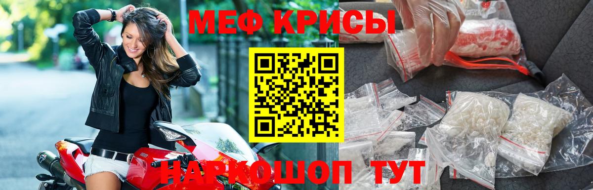 МЕФ кристаллы Ханты-Мансийск