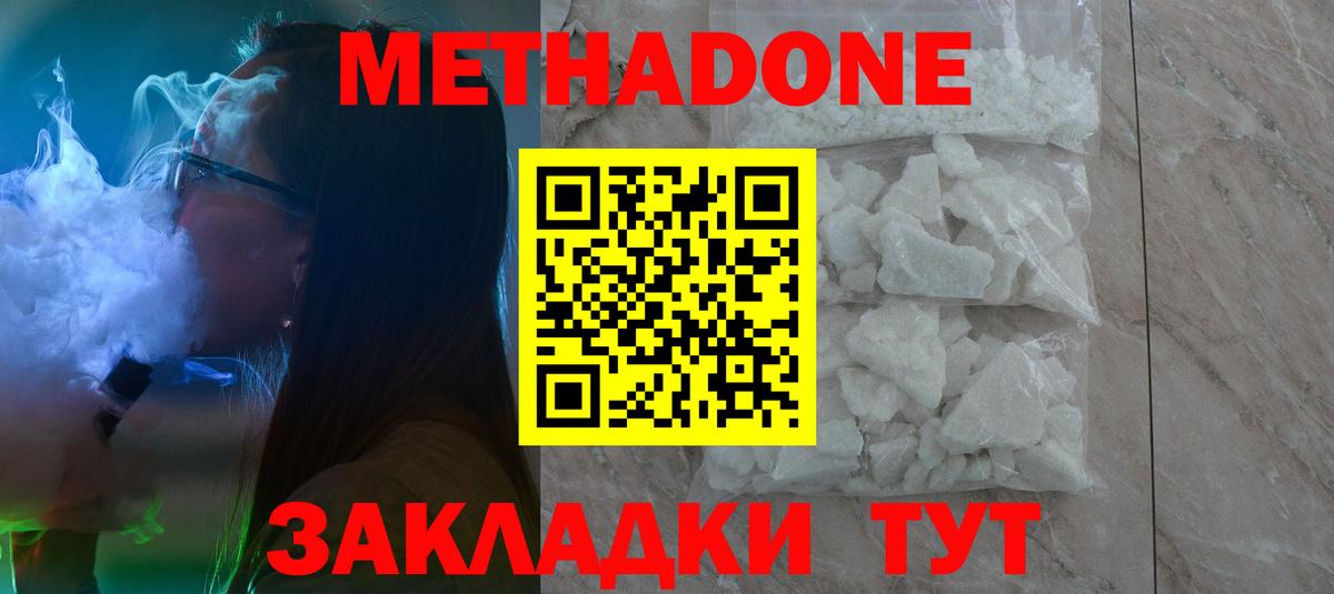 МЕТАДОН VHQ Ханты-Мансийск